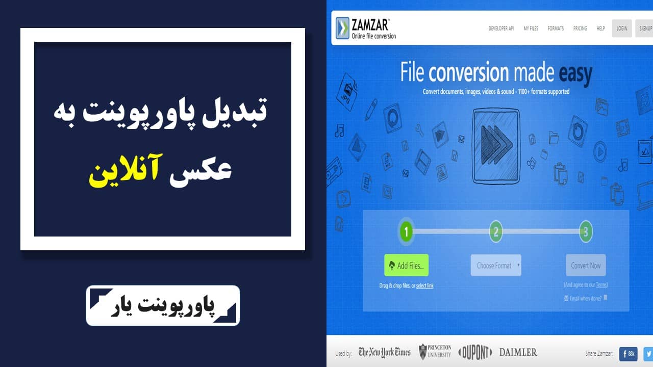 تبدیل پاورپوینت به عکس آنلاین