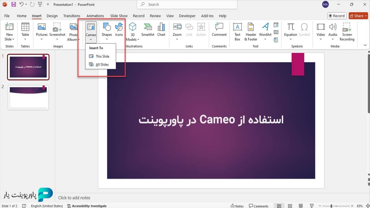 استفاده از cameo در پاورپوینت