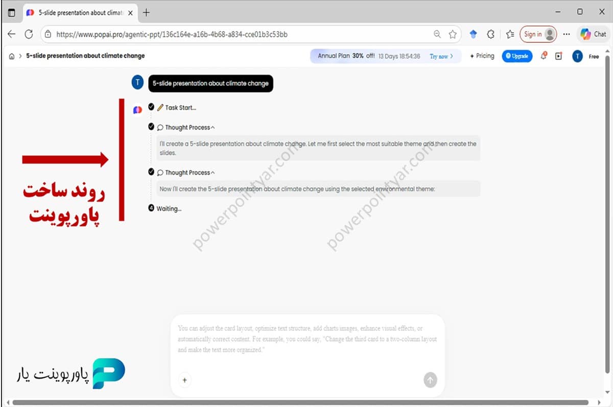 آغاز فرآیند ساخت پاورپوینت توسط هوش مصنوعی Popai