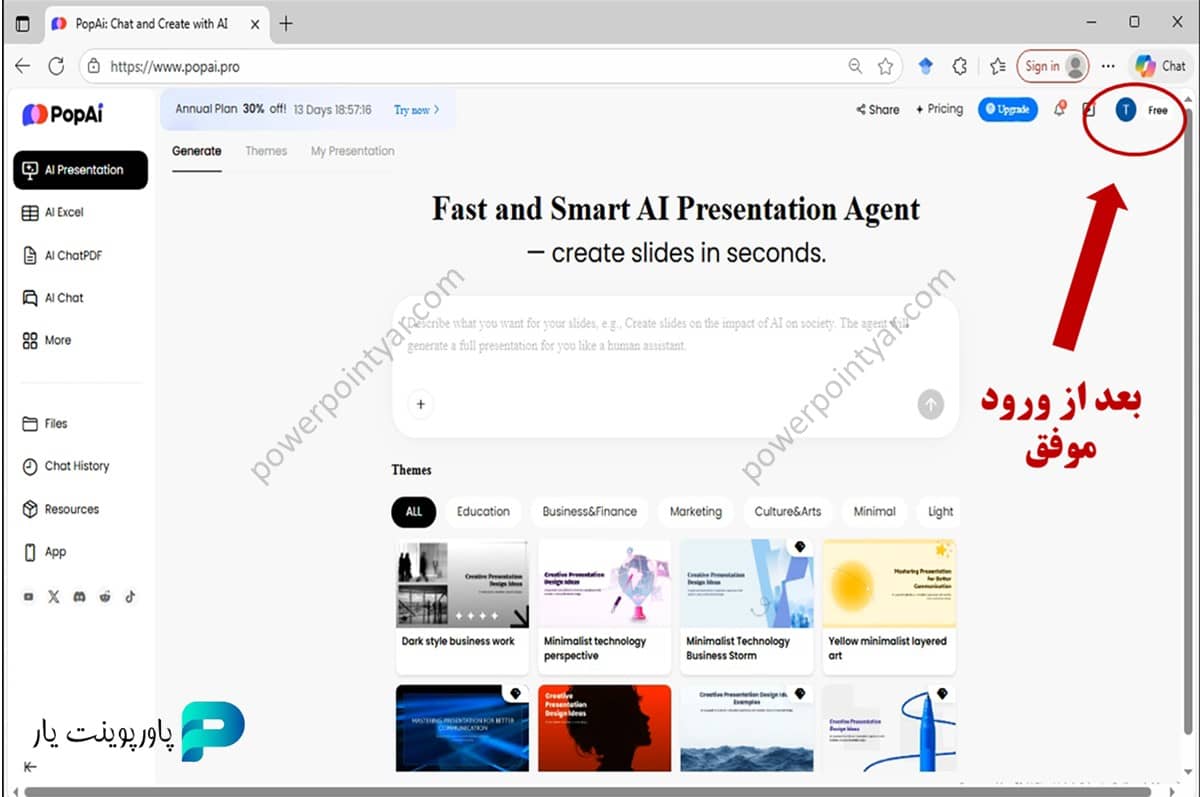 بعد از ورود موفق به اکانت سایت popai