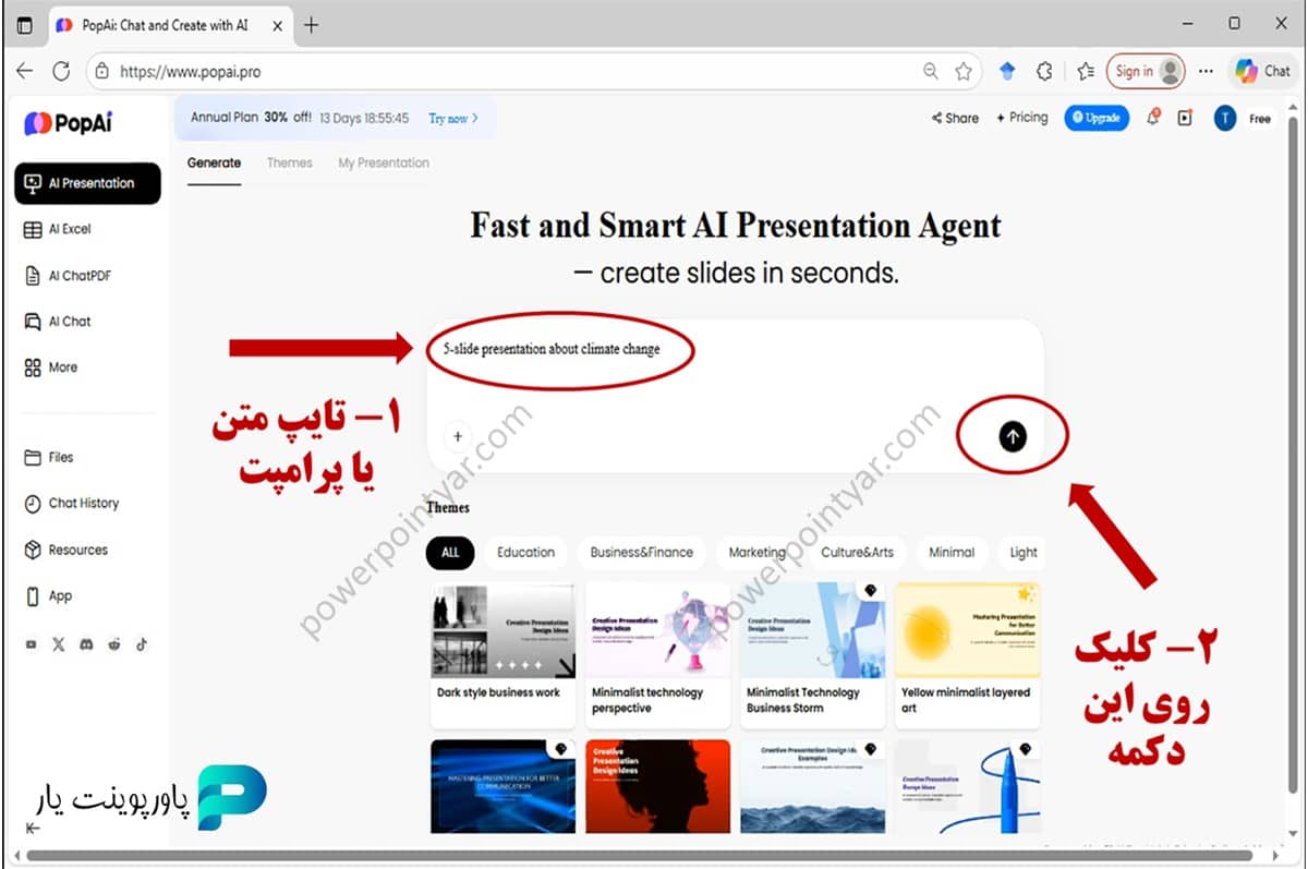 تایپ پرامپت در سایت هوش مصنوعی popai