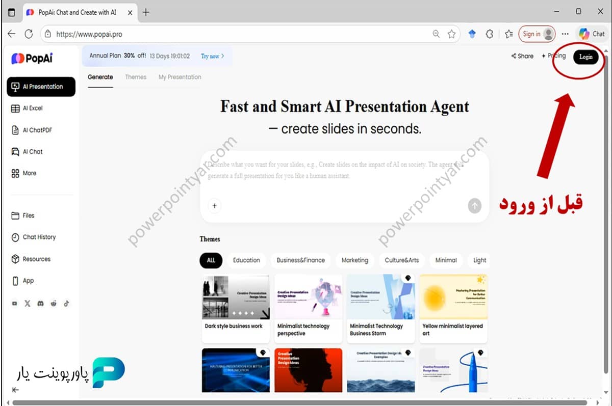 قبل از ورود به اکانت در سایت popai