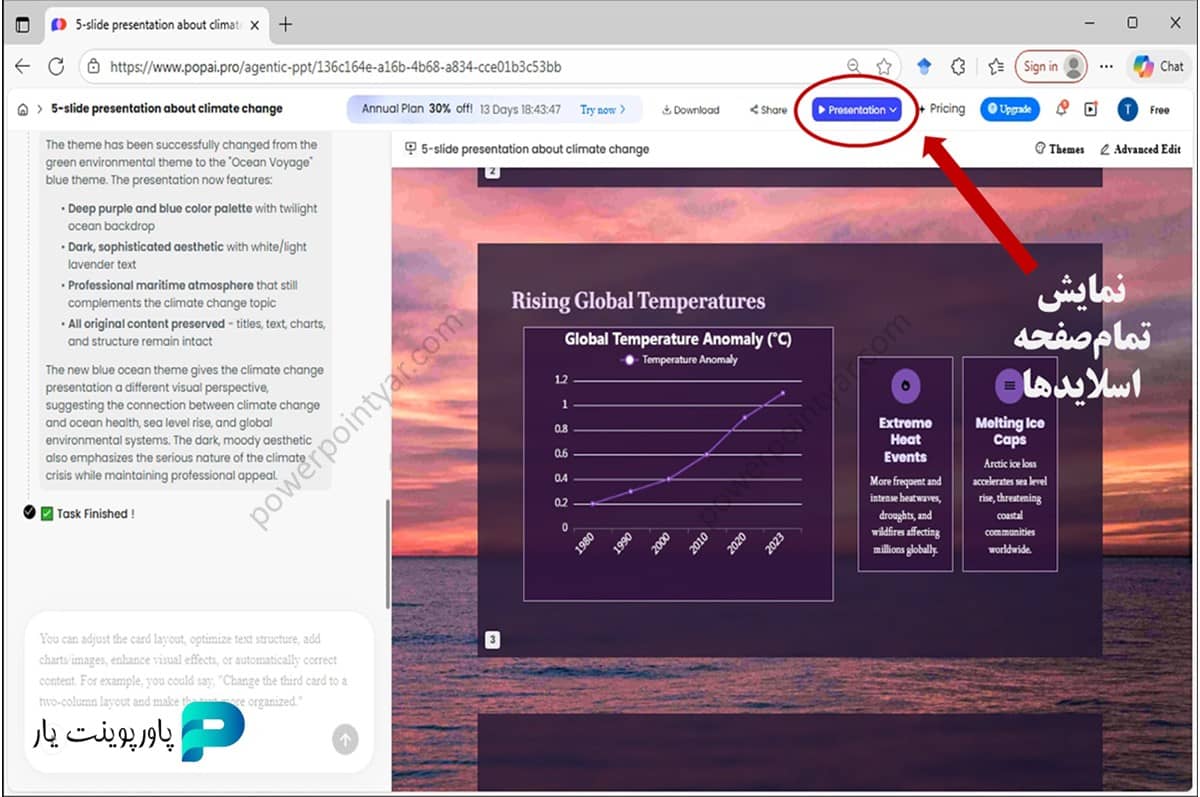 نمایش و ارائه مستقیم از روی سایت popai