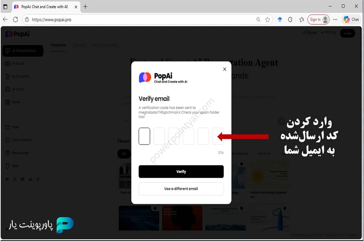وارد کردن کد ارسال شده به ایمیل