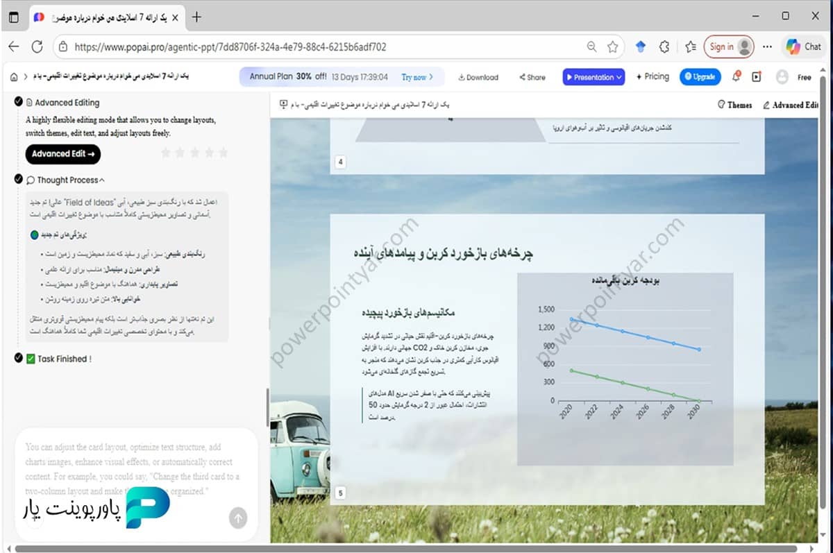 پاورپوینت فارسی ساخته شده با هوش مصنوعی popai