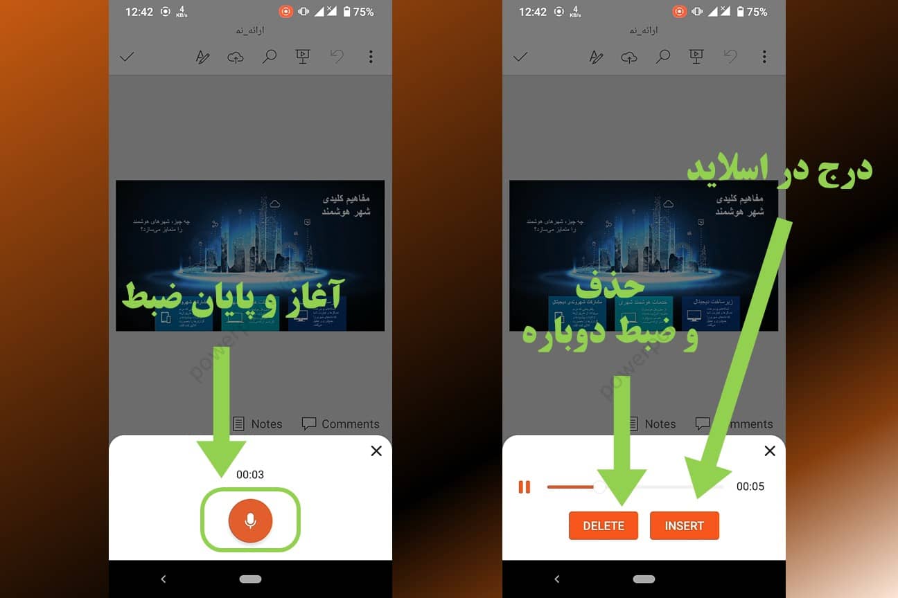 افزودن صدا به اسلاید و یا حذف آن