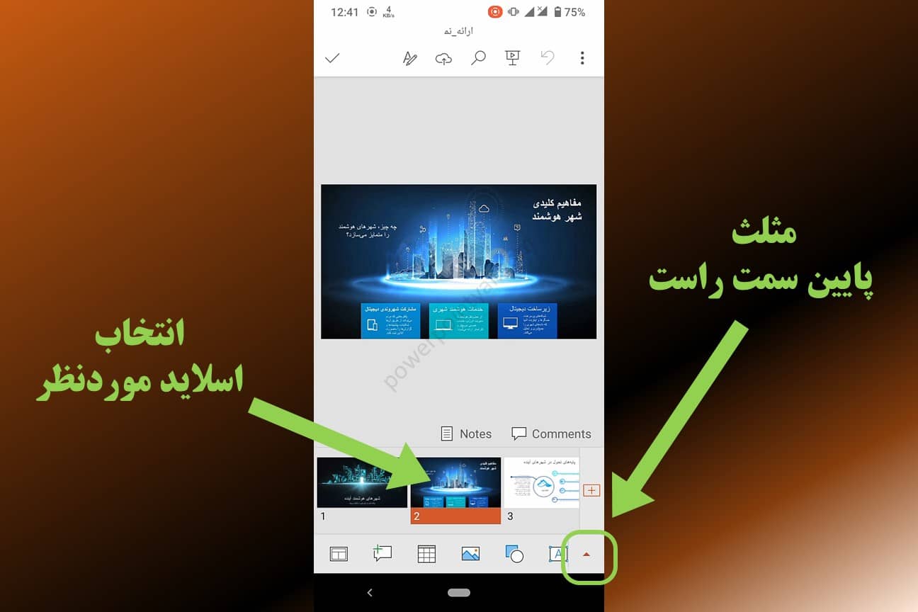 انتخاب اسلاید مورد نظر