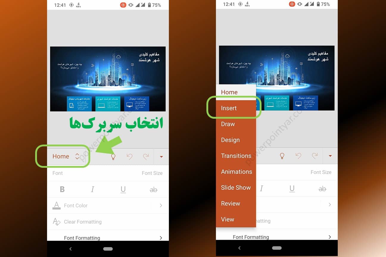 انتخاب سربرگ Insert