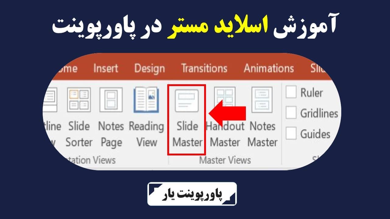 اسلاید مستر در پاورپوینت