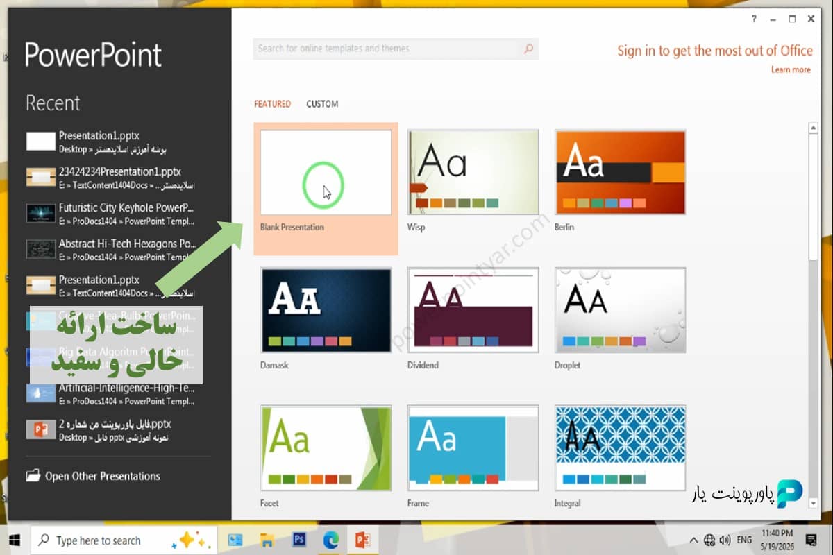 ارائه خالی (Blank Presentation)